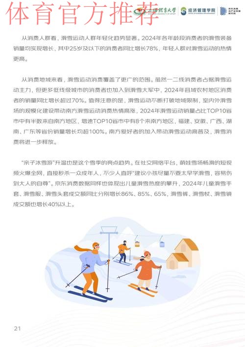 以深度融合发展为引擎 驱动体育消费升级和体育产业高质量发展 以深度融合发展为引擎 驱动体育消费升级和体育产业高质量发展